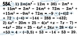 ГДЗ Алгебра 7 класс страница 584