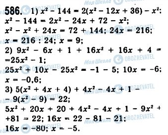 ГДЗ Алгебра 7 клас сторінка 586