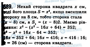 ГДЗ Алгебра 7 класс страница 589