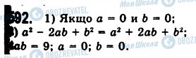 ГДЗ Алгебра 7 клас сторінка 592