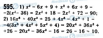 ГДЗ Алгебра 7 клас сторінка 595