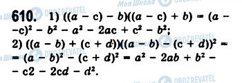 ГДЗ Алгебра 7 класс страница 610