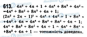 ГДЗ Алгебра 7 клас сторінка 613