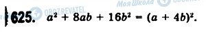 ГДЗ Алгебра 7 клас сторінка 625