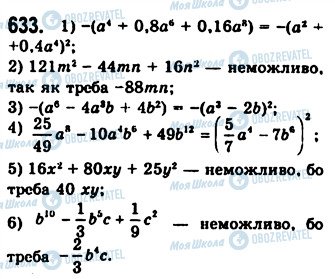 ГДЗ Алгебра 7 клас сторінка 633