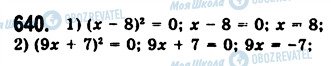 ГДЗ Алгебра 7 клас сторінка 640