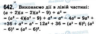 ГДЗ Алгебра 7 клас сторінка 642