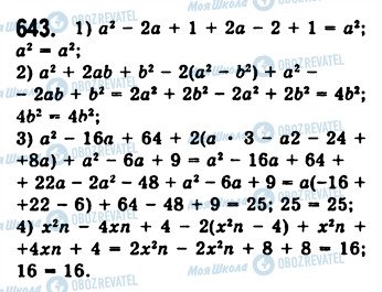 ГДЗ Алгебра 7 клас сторінка 643