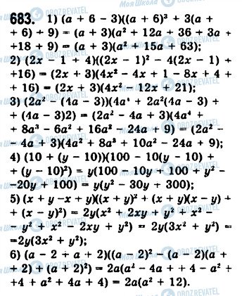 ГДЗ Алгебра 7 класс страница 683