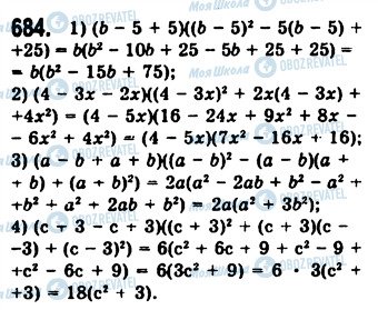 ГДЗ Алгебра 7 класс страница 684