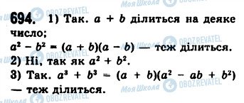 ГДЗ Алгебра 7 класс страница 694