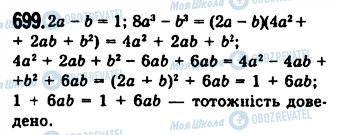 ГДЗ Алгебра 7 клас сторінка 699