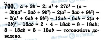 ГДЗ Алгебра 7 класс страница 700