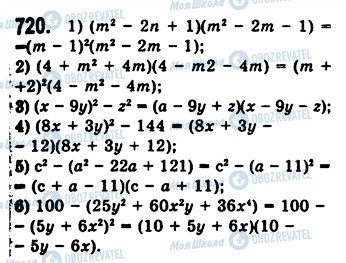 ГДЗ Алгебра 7 клас сторінка 720