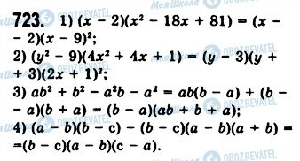 ГДЗ Алгебра 7 класс страница 723