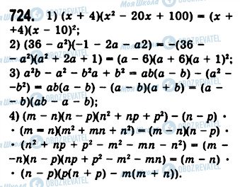 ГДЗ Алгебра 7 клас сторінка 724