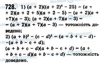 ГДЗ Алгебра 7 клас сторінка 728