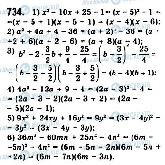 ГДЗ Алгебра 7 класс страница 734