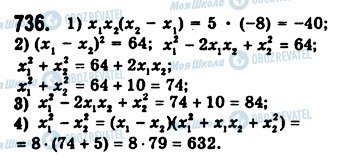 ГДЗ Алгебра 7 класс страница 736