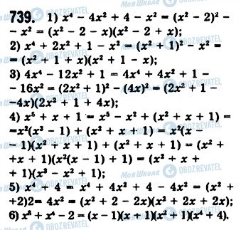 ГДЗ Алгебра 7 класс страница 739