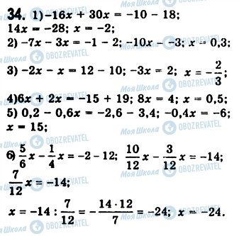 ГДЗ Алгебра 7 класс страница 34