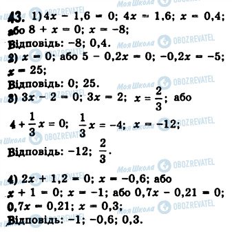 ГДЗ Алгебра 7 класс страница 43