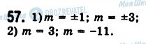 ГДЗ Алгебра 7 класс страница 57