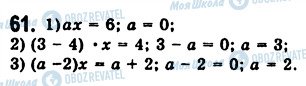 ГДЗ Алгебра 7 клас сторінка 61
