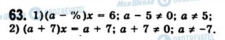 ГДЗ Алгебра 7 класс страница 63