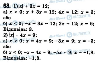ГДЗ Алгебра 7 класс страница 68