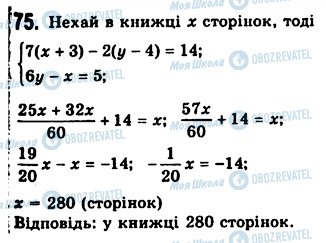 ГДЗ Алгебра 7 клас сторінка 75