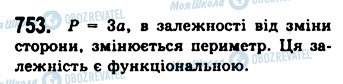 ГДЗ Алгебра 7 клас сторінка 753