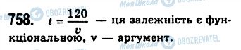 ГДЗ Алгебра 7 клас сторінка 758