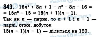 ГДЗ Алгебра 7 клас сторінка 843