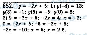 ГДЗ Алгебра 7 клас сторінка 852