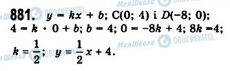 ГДЗ Алгебра 7 клас сторінка 881