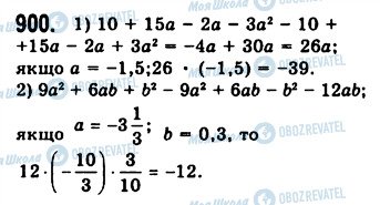 ГДЗ Алгебра 7 клас сторінка 900