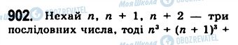 ГДЗ Алгебра 7 клас сторінка 902