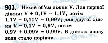 ГДЗ Алгебра 7 клас сторінка 903