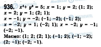 ГДЗ Алгебра 7 класс страница 936