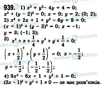 ГДЗ Алгебра 7 класс страница 939