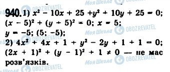 ГДЗ Алгебра 7 клас сторінка 940