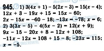 ГДЗ Алгебра 7 класс страница 945