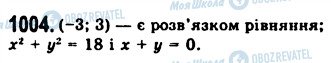 ГДЗ Алгебра 7 класс страница 1004