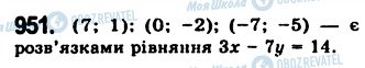 ГДЗ Алгебра 7 клас сторінка 951