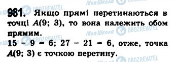 ГДЗ Алгебра 7 клас сторінка 981