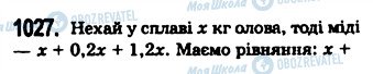 ГДЗ Алгебра 7 клас сторінка 1027