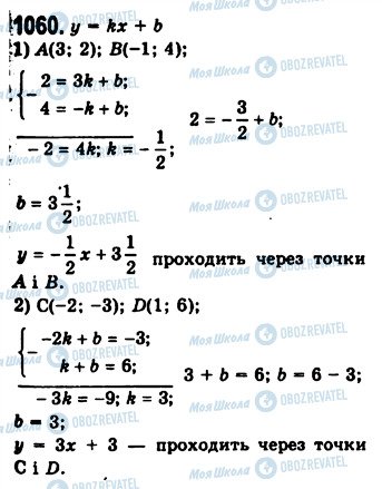 ГДЗ Алгебра 7 класс страница 1060