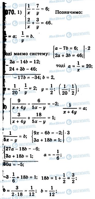 ГДЗ Алгебра 7 клас сторінка 1070