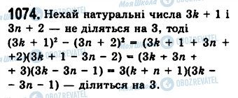 ГДЗ Алгебра 7 клас сторінка 1074